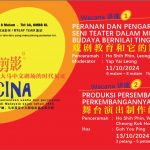 Jemputan Menghadiri Pameran “Pameran Teater Cina Malaysia”戏梦剪影–大马中文剧场的时代见证