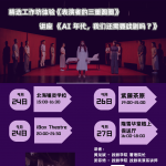 香港演艺学院戏剧系-交流和工作坊 （槟城&吉隆坡）